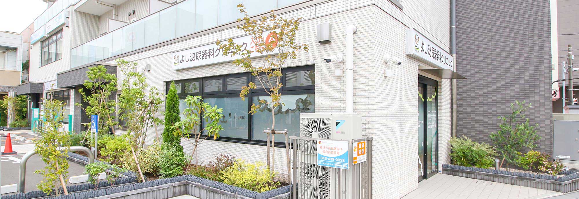 クリニック外観
