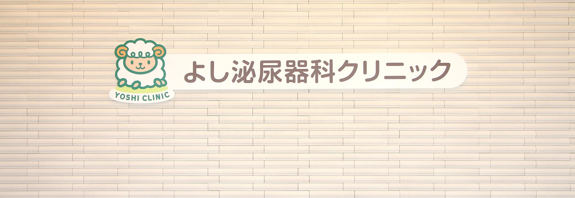 クリニックロゴ